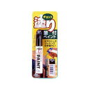 【ネコポス】ソフト99 チョット塗りペイント ブラック 【99パパ】