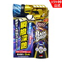 ソフト99 レインドロップトルネードヴォルテックス 300mL soft99