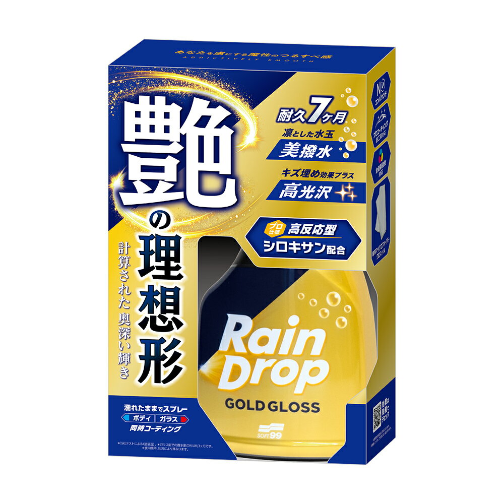ソフト99 レインドロップ ゴールドグロス soft99...