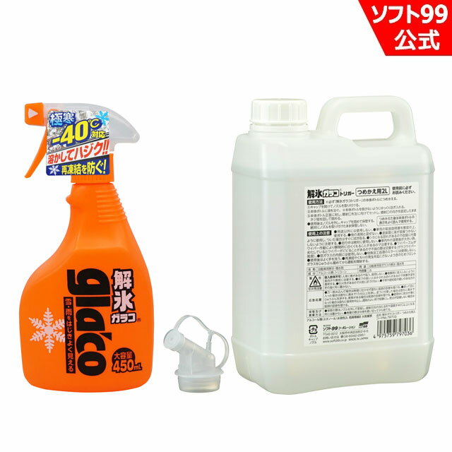 ソフト99 解氷ガラコトリガーとつめかえ用2Lのセット