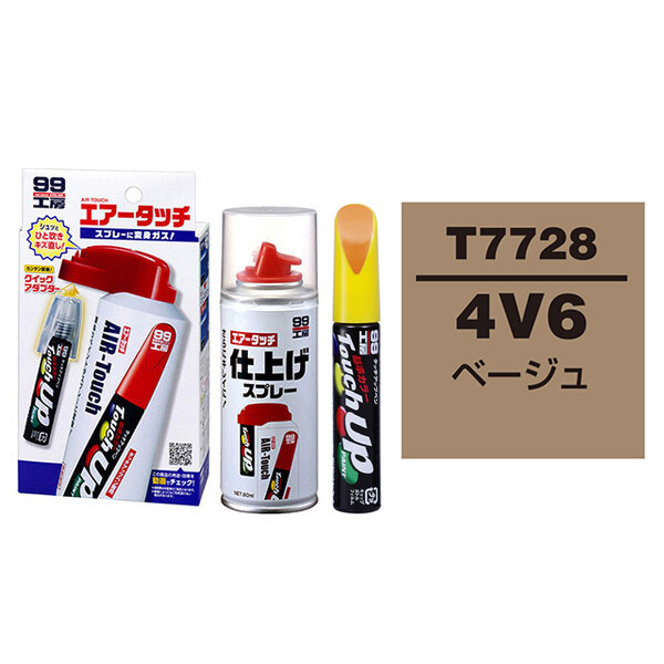 ソフト99 タッチアップペン（筆塗り塗料） T7728 【トヨタ／レクサス・4V6・ベージュ】とエアータッチ仕上げセット