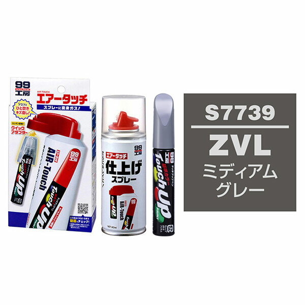 ソフト99 タッチアップペン（筆塗り塗料） F7735 【スバル・PAF・クールグレーカーキ】とエアータッチ仕上げセット