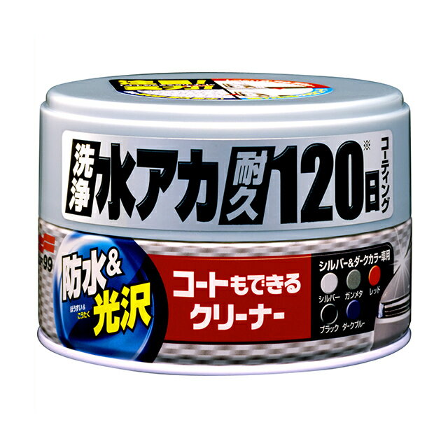 ソフト99 コートもできるクリーナーハンネリ(シルバー＆ダーク車用) 230g ＜水アカ除去＆ワックス効果！＞ soft99