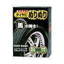 ソフト99 ブラックマジック 【タイヤお手入れ】