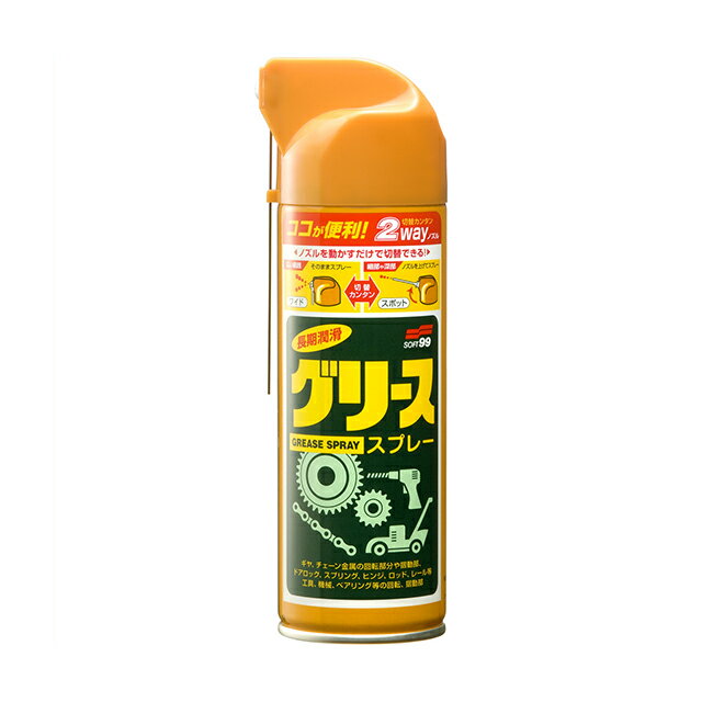 ソフト99【整備ケミカル】ニューグリーススプレー 220ml ＜高い粘度で長期間に渡り、潤滑・防錆効果を発揮＞ soft99