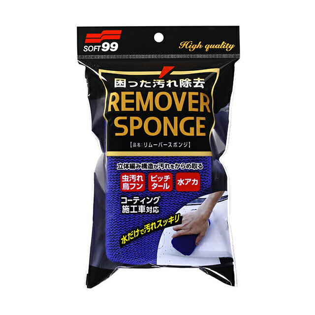 ソフト99 リムーバースポンジ 【洗車用品】