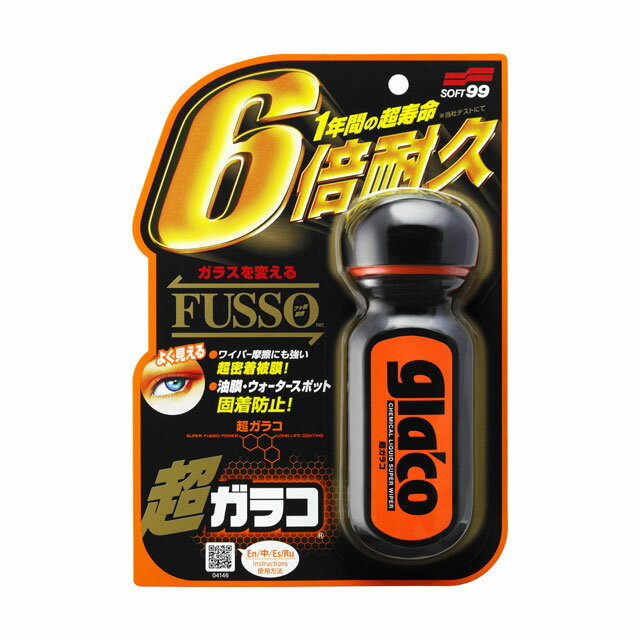 ソフト99 超ガラコ 70ml soft99