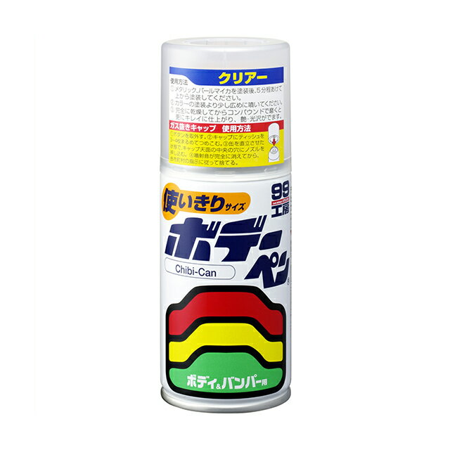 ソフト99ボデーペンチビカンクリアー 120ml ＜メタリック、パール・マイカ塗装の上塗り塗料＞ soft99