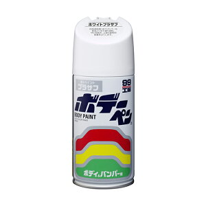 ソフト99【塗料・ペイント】ボデーペンホワイトプラサフ 300ml ＜カラー塗装の前に！パテのざらつきを隠し平滑にし、さらにカラーペイントの密着を高める！＞ soft99