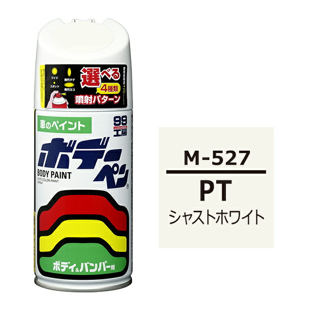 ソフト99 ボデーペン（スプレー塗料） M-527 【マツダ・PT・シャストホワイト】のサムネイル