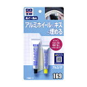 ソフト99【補修用品】アルミパテ 主剤：15g 硬化剤：5g ＜アルミホイールの補修に！ホイールのキズを埋める＞ soft99