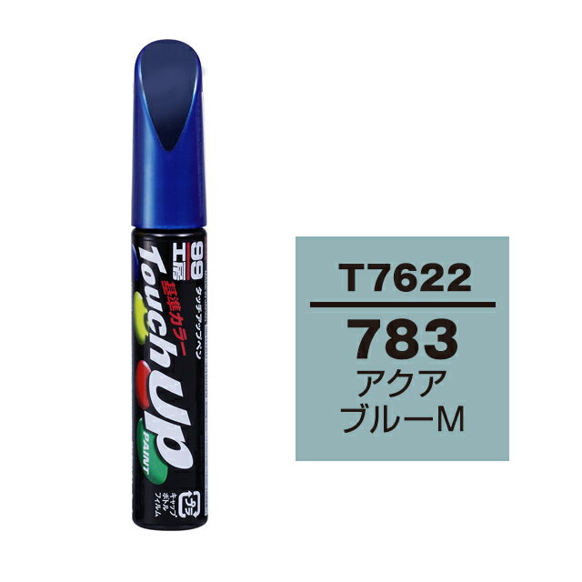 【ネコポス】ソフト99 タッチアップペン（筆塗り塗料） T7622 【トヨタ／レクサス・783・アクアブルーM】
