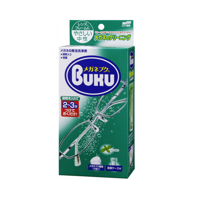 メガネブク 10錠入(洗浄ケース付き)
