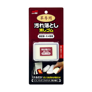 ソフト99 革専用汚れ落とし消しゴム (表皮革・ヌメ革用) soft99