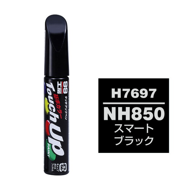 ソフト99 タッチアップペン（筆塗り塗料） H7697  ネコポス
