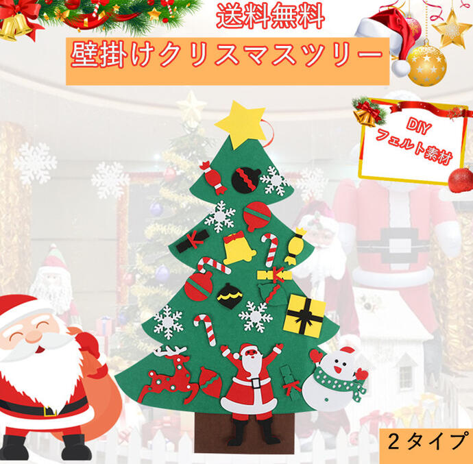 送料無料 壁掛けクリスマスツリーDIY フェルトツリー キッズ 壁掛け タペストリー クリスマスオーナメント 手作り　フェルト飾り付け 可愛い 親子 幼稚園 保育園 小学校　Xmas 雪だるま　サンタクロース