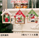 送料無料 飾り クリスマスツリー オーナメント 3枚セット クリスマス 飾り ひも付き ドア 壁 北欧 おしゃれ Xmas オーナメント 小さい デコレーション...
