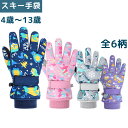 子供 スキー 手袋 可愛い キッズ 手袋 男の子 女の子 子供 雪遊び スノーグローブ ジュニア スキーグローブ 裏起毛 防寒 リボン 5本指 防風 撥水加工 ...