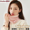 【オフシーズン★60%OFFCoupon】 ネックウォーマー レディース メンズ 薄手 おしゃれ 秋 冬 ドラロン素材 軽量 暖か カシミヤ肌ざり ドイツ技術 自発熱 36℃恒温 速乾 アウトドア マフラー スヌード お洒落 暖かい 無地 あったか 可愛い 柔らかい コーデ 着脱しやすい(4)