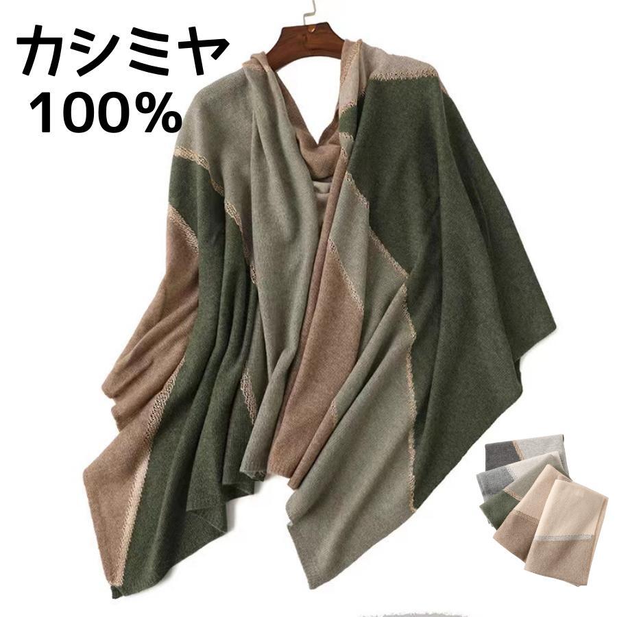 楽天市場】ポンチョ ストール(素材(生地・毛糸)カシミヤ 楽天市場】ポンチョ ストール(素材(生地・毛糸)カシミヤ