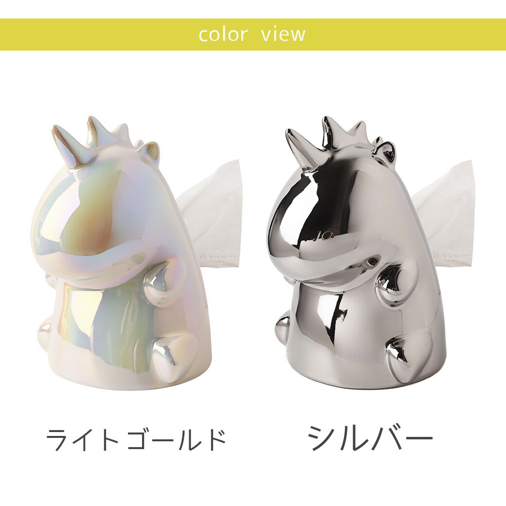ユニコーン ペーパーホルダー おしゃれ 陶器 ティッシュケース ペーパーケース オフィス 花粉症 インテリア メタル オブジェ 置物 可愛い お部屋 一人暮らし 新生活 雑貨 お飾り キラキラ 女の子 ゴールド シルバー オシャレインテリア お洒落 在宅 小物 ファンシー ギフト [2]