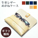 めがねケース 本革 牛革 めがね 眼鏡ケース プチプラ コインケース プレゼント ギフト レザーケース メンズ レディース コンパクト 小型財布 ビジネス 軽量...