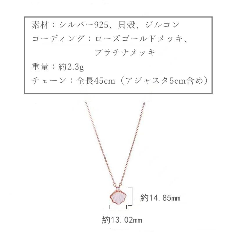 ネックレス レディース シルバー 貝殻 ジルコン シルバー925 S925 金属アレルギー対応 ローズゴールドメッキ プラチナメッキ 可愛い おしゃれ 上品 プレゼント 贈り物 ギフト アクセサリー ジュエリー シンプル 誕生日 ホワイトデー 卒業お祝い かわいい