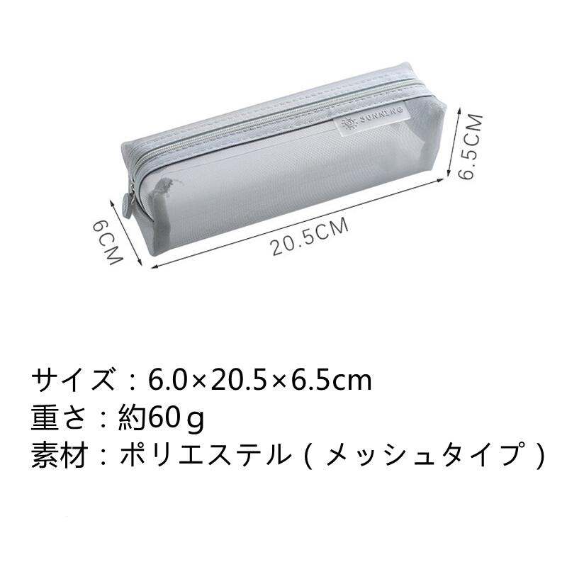 送料無料 ペンケース 透明 可愛い おしゃれ メッシュ 韓国 筆箱 大容量 シンプル 薄型 無地 クリア ペンケース 学生 小物入れ 無地 男の子 女の子 収納 収納ポーチ 入学祝い 中学生 小学生 高校生 大学生 男性用 女性用 メンズ レディース プレゼント 贈り物 ギフト 411