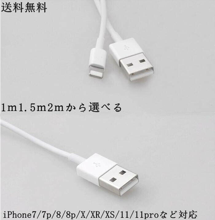 iphone 充電 ケーブル iphone USB 1m 1.5m 2m 選べる 二本セット iphoneケーブル セット コード USBケーブル 急速充電 高速充電 ケーブル2m コード ケーブル ios専用 超目玉商品 スマホ 断線しにくい ipad 1.5 コード ギフト 景品 プレゼント おすすめ 055