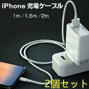 送料無料 2本セット iphone 充電ケーブル iphon