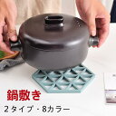 鍋敷き おしゃれ 鍋敷き シリコン おしゃれ 六角形 耐熱 鍋しきシリコンマット マット 滑り止め 収納便利 乾燥 水切り 洗える 北欧 キッチン用品 シリコン...