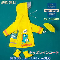 送料無料　キッズレインコート　子供用 ランドセル対応 通園 通学 梅雨　雨具 男の子 女の子 収納ポーチ付き フード付き　イェロー　ピンク　グリーン　ブルー　全4色　幼稚園　小学生　中学生　ジュニア　80cm　90cm　100cm　110cm　120cm　130cm　140cm　150cm　155cm