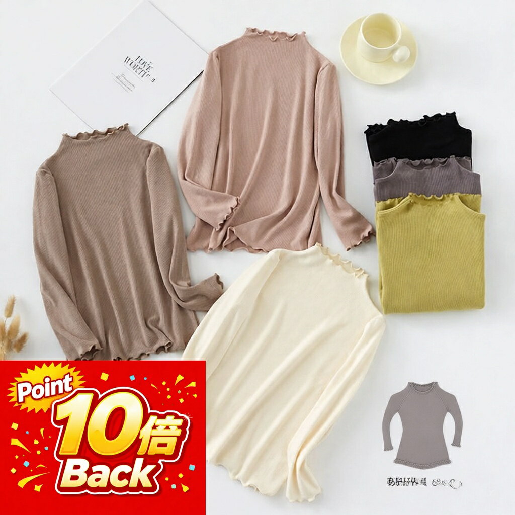 【P10+10％OFFクーポン】 インナー 長袖 女の子 全6色 秋冬 110～160cm 厚手 裏起毛 無地 フリル ネック ハイネック 子供 カットソー トップス 肌着 あったか 下着 シャツ Tシャツ キッズ 冬 おしゃれ 防寒 ガールズ 重ね着 暖かい 小学生 ジュニア かわいい 可愛い