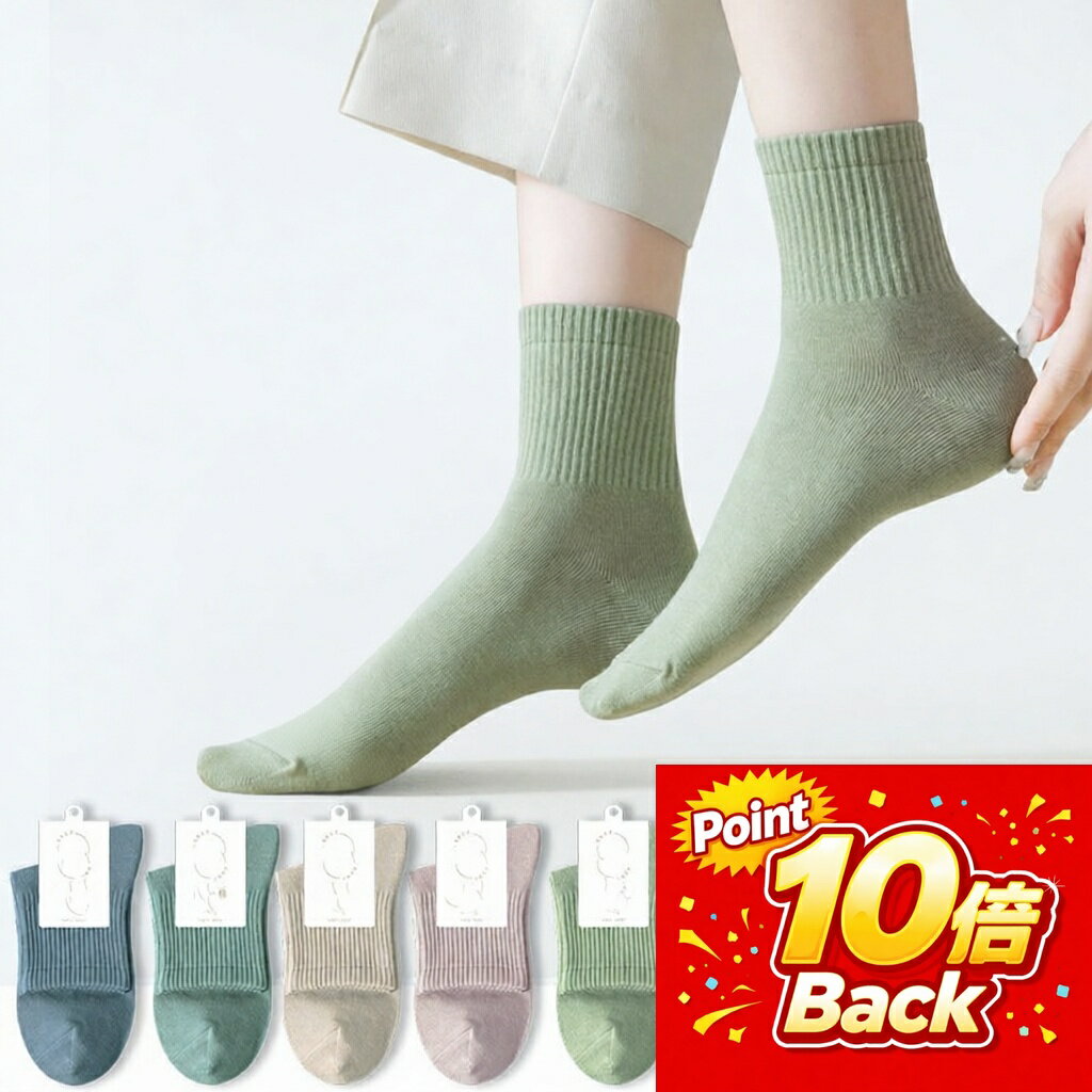 【マラソン応援！ポイント10倍】 靴下 レディース 5足セット ソックス 無地 かわいい シンプル 女の子 おしゃれ 足サイズ 22cm ～25cm フォーマル 春 夏 秋 冬 通学 通勤 黒 白 ベージュ クルー丈 柔らか 防臭 抗菌 上品 コットン 綿 ジュニア ファッション 高品質