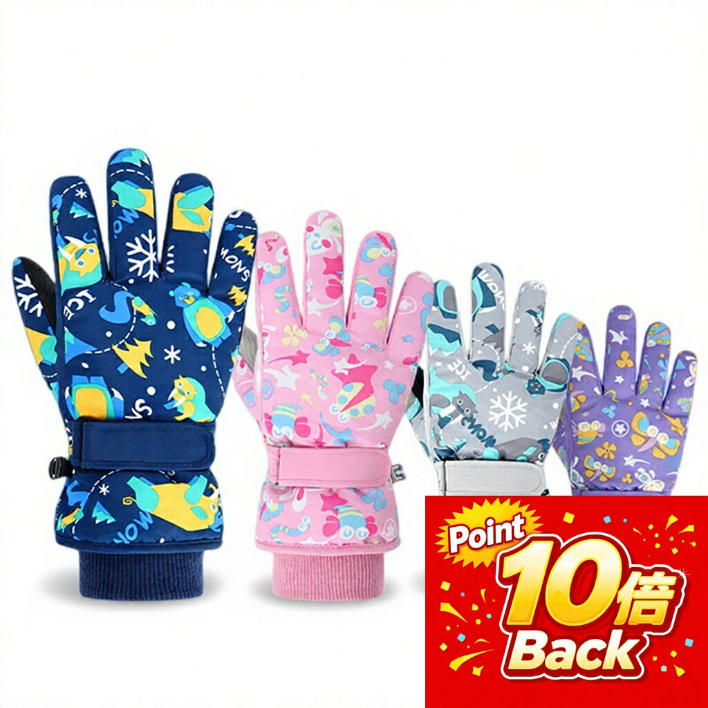 【P10+10％OFFクーポン】 スキー 手袋 キッズ 5本指 裏起毛 防水 男の子 女の子 キャラクター 4歳～12歳 可愛い 雪遊び スノーグローブ スノーボード手袋 ジュニア スキーグローブ 防寒 リボン 防風 あったか おしゃれ 誕生日 幼児 小学生 かわいい 4歳 5歳 6歳 7歳 8歳