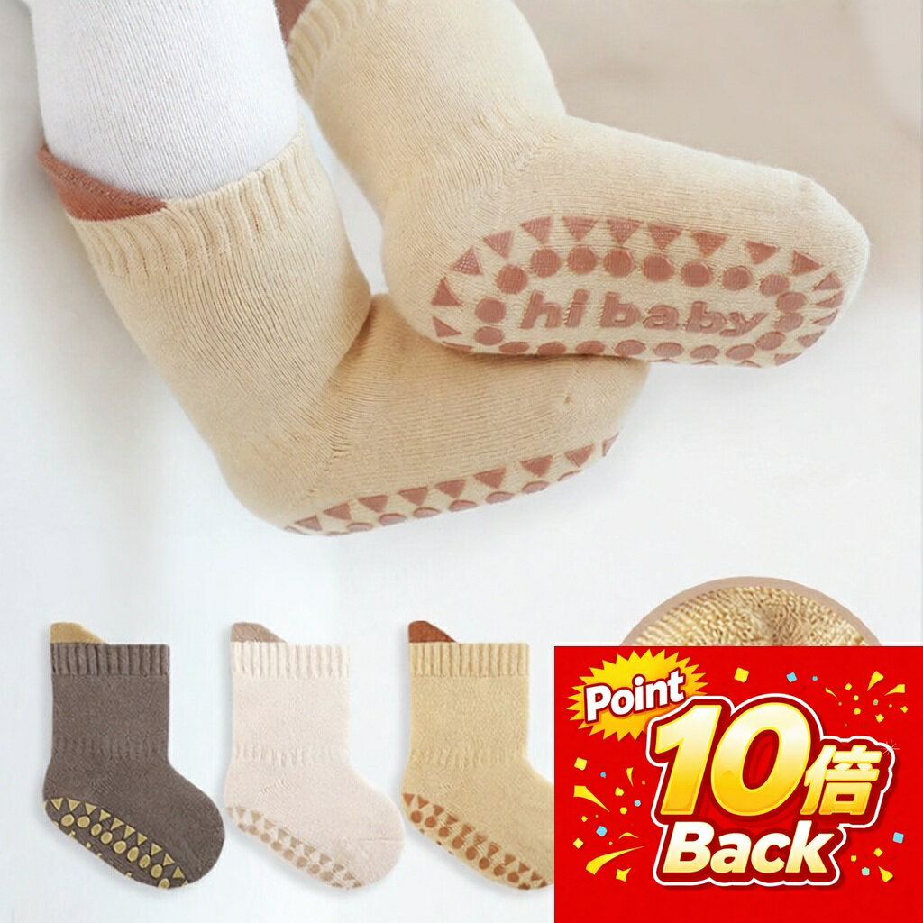 【P10+10％OFFクーポン】 キッズ 靴下 くつした 厚手 3足セット 滑り止め 防寒 パイル 幼児 赤ちゃん 新生児 裏起毛 靴下 あったか 秋 春 防寒対策 0歳 1歳 2歳 3歳 4歳 5歳 可愛い ギフト 無地 シンプル 脱げにくい BabySocks 転倒防止 歩く練習 分厚い 通気 出産祝い