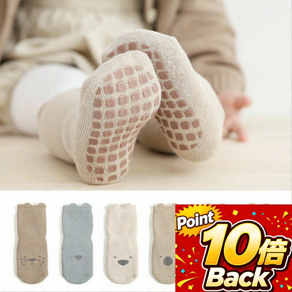 【マラソン応援！ポイント10倍】 ベビー ソックス 滑り止め 5足組 可愛い ベビー 靴下 滑り止め付き 赤ちゃん 子供 靴下 セット かわいい 綿 男児 女児 男の子 女の子 ルームソックス おしゃれ キッズ くつした 転倒防止 歩く練習 人気 コットン 柔らか 無地 0歳 1歳 2歳