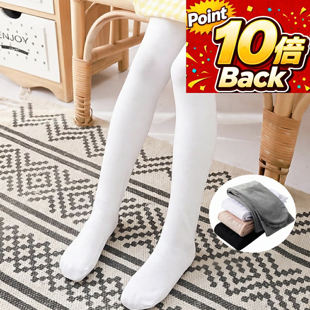 【マラソン応援！ポイント10倍】 リブタイツ キッズ タイツ 90-140cm ベビー 女の子 タイツ 白 無地 裏起毛なし おしゃれ かわいい 子供 リブ 入園 入学 発表会 ホワイト 黒 ブラック グレー リブ編み 可愛い 春 秋 通学 シンプル 可愛い 人気 3歳 4歳 5歳 6歳 7歳 8歳