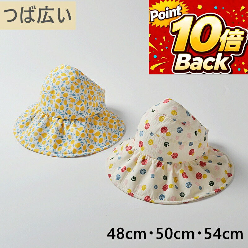 【マラソン応援！ポイント10倍】 子ども サンバイザー 帽子 つば広 ハット ベビー キッズ 帽子 春 夏 女児 女の子 蒸れない 可愛い おしゃれ サイズ調整可能 つば広 折り畳み可 UV対策 軽量 UVカット 日焼け防止 紫外線対策 アウトドア 旅行 海 コットン 綿 あご紐付き