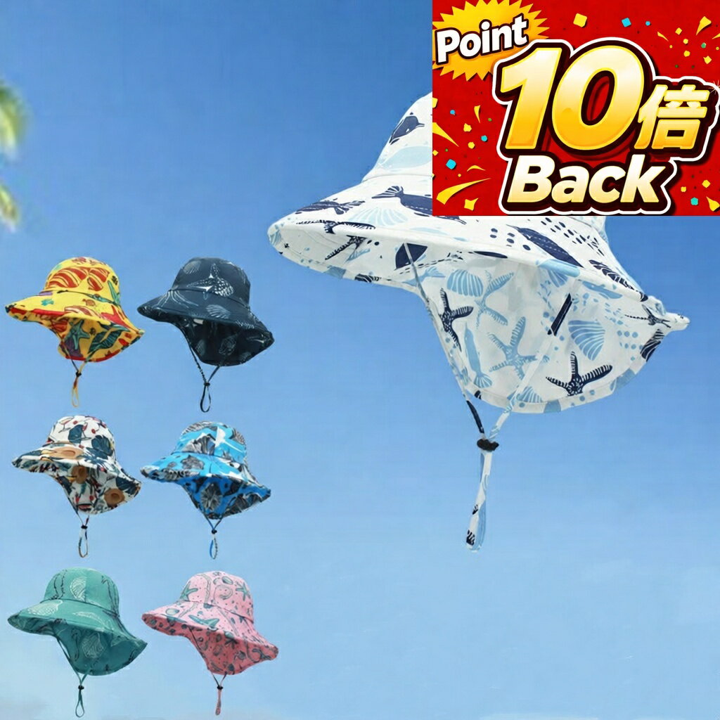 【マラソン応援！ポイント10倍】 帽子 子供 日除け つば広 ハット ネックカバー 春用 夏用 秋用 紫外線対策 サファリハット キッズ 子供 帽子 日よけ 子ども ハット 涼しい 帽子 ネックカバー ネックガード アウトドア UVカット UPF50+ つば広 ビーチハット コンパクト
