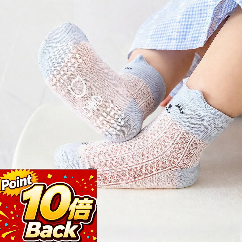 【マラソン応援！ポイント10倍】 ベビー キッズ 靴下 男の子 女の子 メッシュ 夏 4足セット 滑り止め付き ソックス 赤ちゃん 歩き練習 滑らない かわいい クルー丈 ソックス くつ下 子供 滑り止め 綿 薄手 おしゃれ 可愛い 蒸れない 子ども 幼児 保育園 幼稚園 夏用