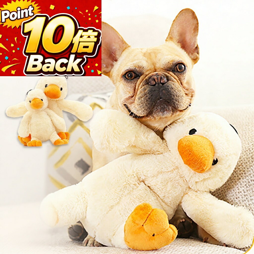 【マラソン応援！ポイント10倍】 犬用おもちゃ オモチャ ぬいぐるみ アヒル あひるのぬいぐるみ ダック 噛む 音が鳴る 鳴き笛 犬おもちゃ 犬のおもちゃ 犬のオモチャ 小型犬 中型犬 大型犬 デンタル ケア ペットグッズ ける ぬいぐるみ 猫 犬猫兼用 猫オモチャ