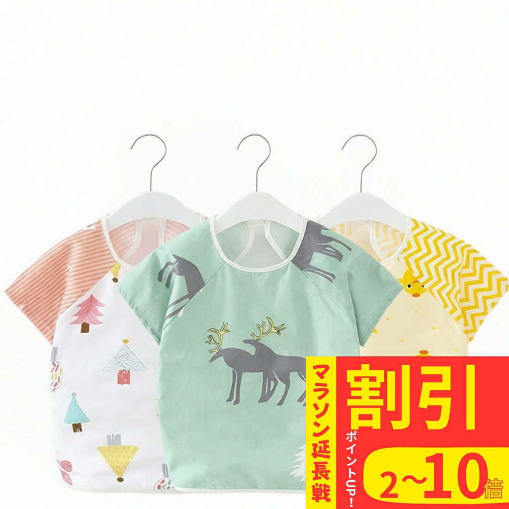 スモック 半袖 スモック 子供 女の子 男の子 赤ちゃん ベビー エプロン お食事エプロン ベビー 防水 前..