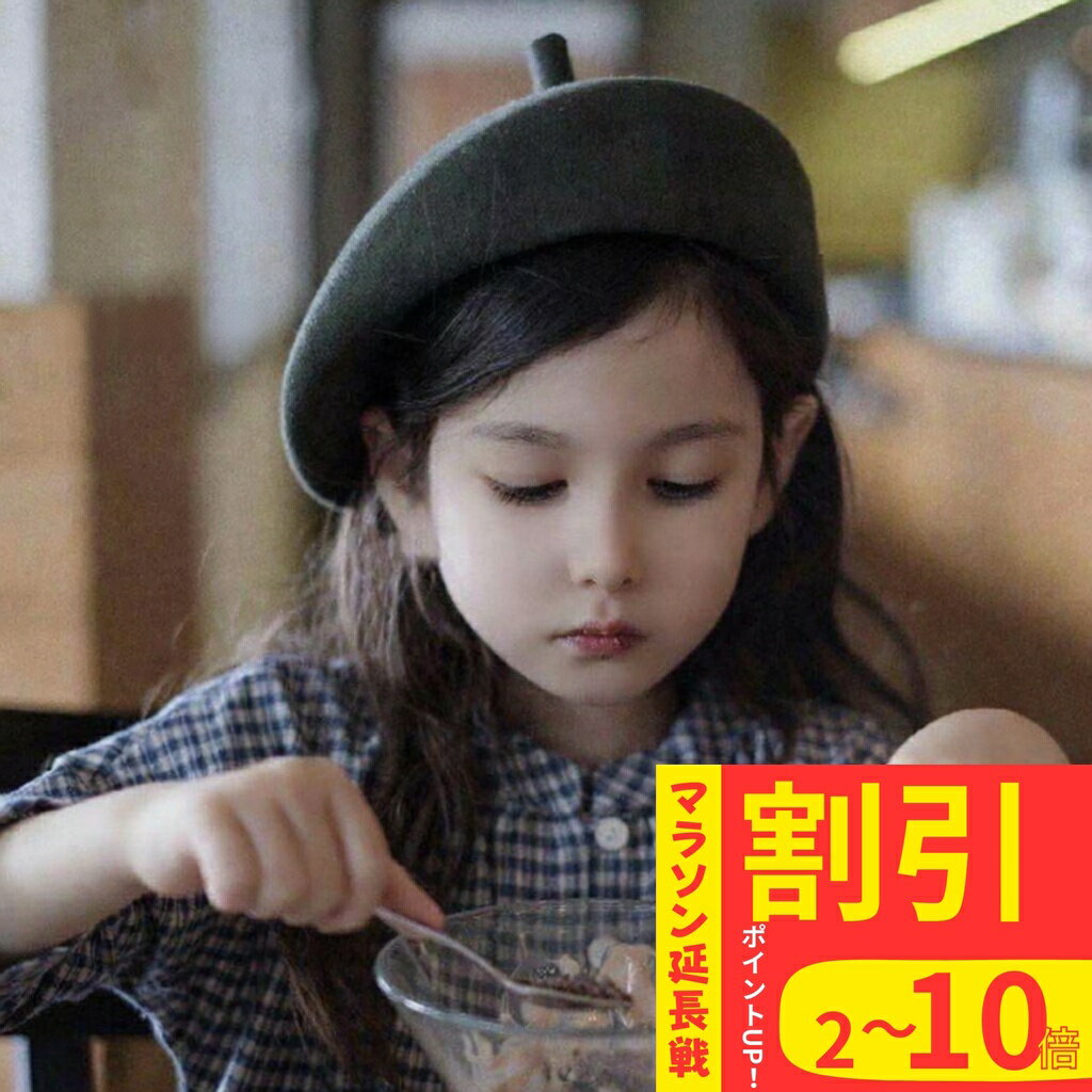 ベレー帽 キッズ ウールフェルト ベレー帽 女の子 ベビー 春用 秋用 ウール100％ 子供 帽子  ...