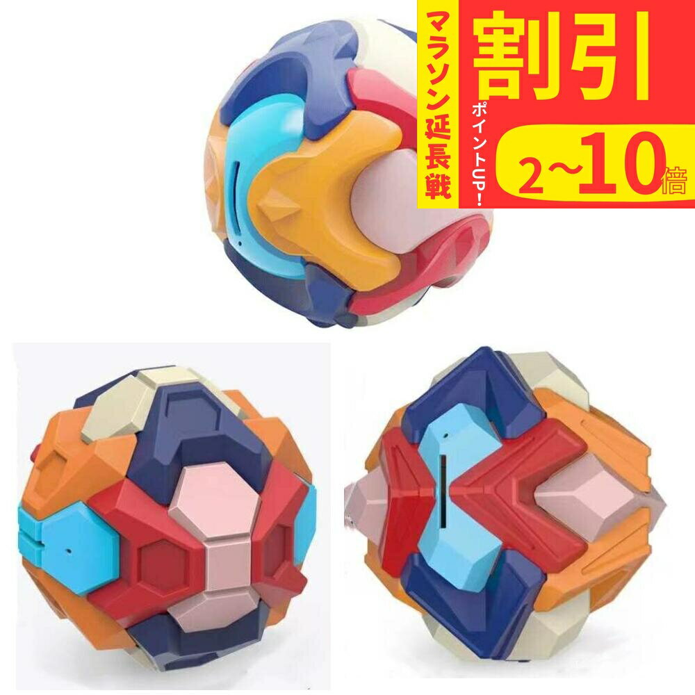 パズル パズルボール 組み立て式 貯金箱 知育玩具 子供 キッズ コイン入れ カラフル 積み木 ブロック 室内遊び 可愛い プレゼント クリスマス 誕生日 ギフト 組み立てパズル 3D立体パズル ボックス お祝い 新年 16.5×16.5×16.5cm 531
