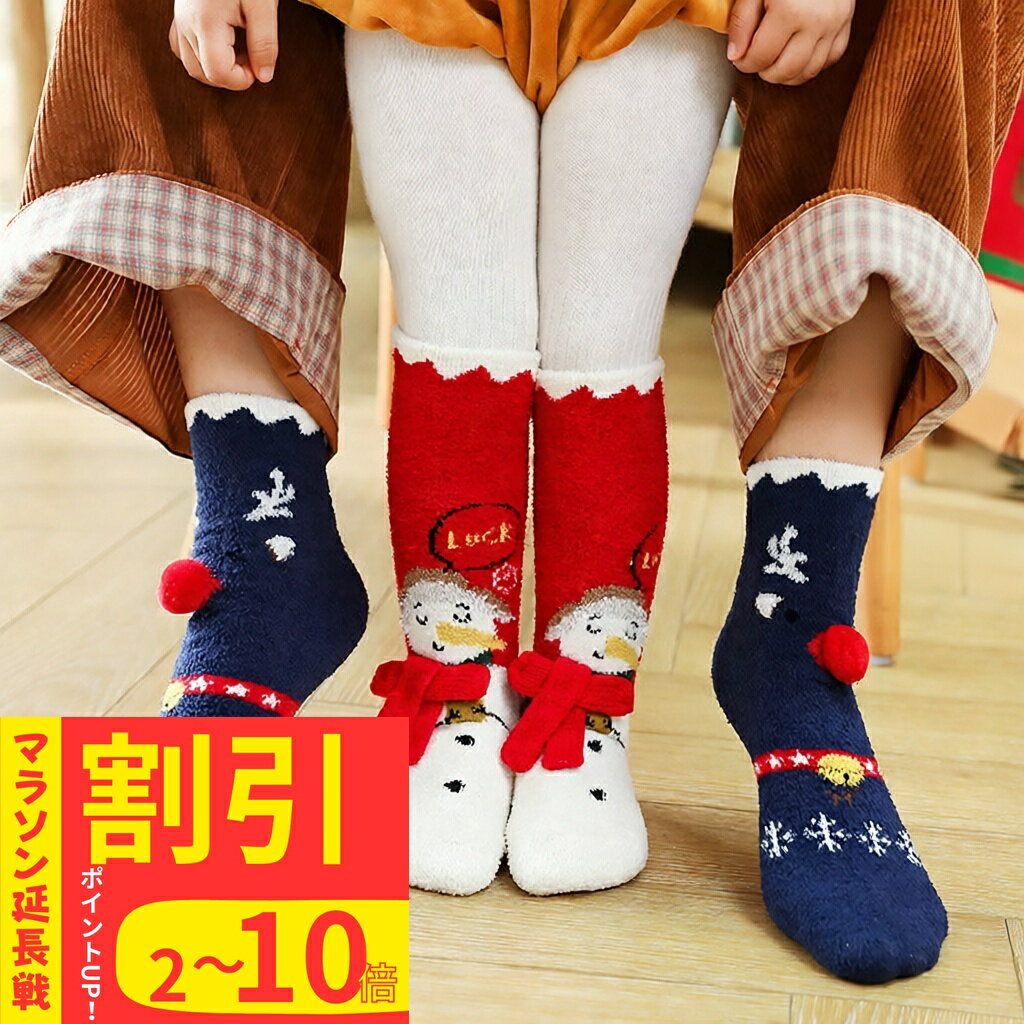 クリスマス 柄 ソックス 靴下 子供 大人 親子お揃い フリース 厚手 かかとなし フリーサイズ レディース メンズ キッズ 男の子 女の子 ハイソックス もこもこ ルームソックス かわいい おしゃれ 防寒 プレゼント ギフト くつ下 クルーソックス サンタ 雪だるま 贈物