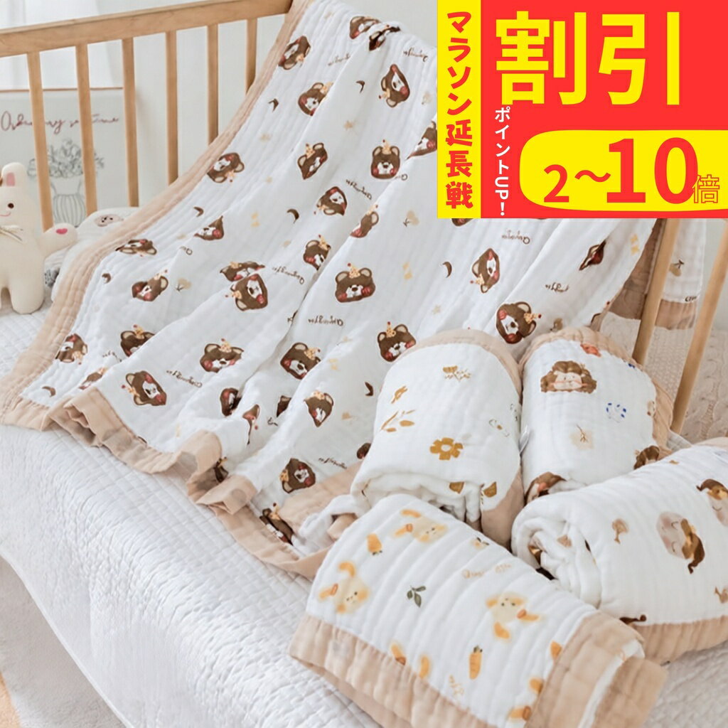 赤ちゃん用 六層 ガーゼタオル ガーゼタオル ベビー 赤ちゃん バスタオル ガーゼ タオル 湯上がり イブル おくるみ くすみカラー 6重ガーゼ 105×105cm ガーゼケット ふわふわ 新生児 ベビー用 0歳 1歳 2歳 3歳 可愛い 実用 布団 タオル 柔らか ブランケット 秋 冬
