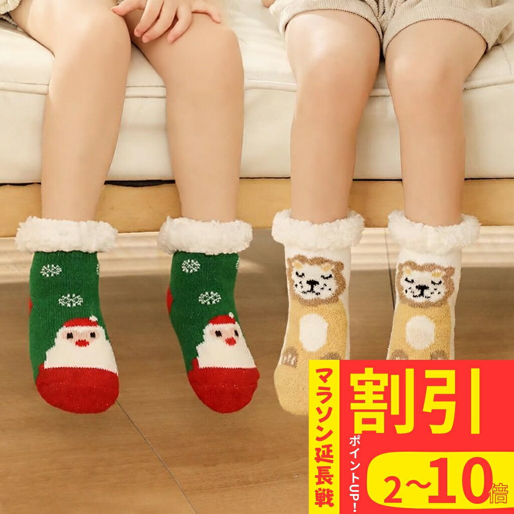 ベビー ボア靴下 キッズ ルームソックス モコモコ 冬 暖かい もこもこ 子供 靴下 厚手 滑り止め付き ボア ボアソックス 裏ボア 裏起毛 厚め ふわふわ 歩く練習 防寒 可愛い おしゃれ 極厚 柔らかい 贈り物 お祝い 誕生日 6ケ月~6歳