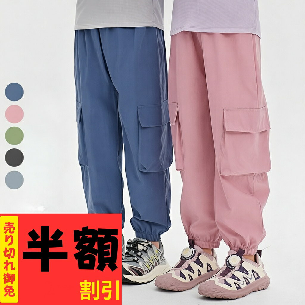 パンツ 子供 全5色 男の子 女の子 110-160cm ゆったり 全6色 春 夏 秋 ウェストゴム サルエルパンツ 虫除けパンツ UVカット 可愛い 14歳 7歳 9歳 11歳 3歳 小学生 通園 通学 通気 カジュアル 薄手 吸水 速乾 夏 蚊防ぐ 紫外線対策 接触冷感 かわいい 透けない