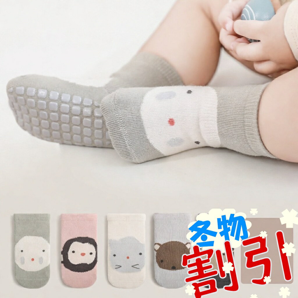 ベビー ソックス 滑り止め 5足組 ベビー 靴下 滑り止め付き 子供 靴下 セット かわいい 綿 男児 女児 男の子 女の子 ルームソックス おしゃれ キッズ 赤ちゃん 靴下 転倒防止 歩く練習 人気 コットン 柔らか 無地 0歳 1歳 2歳 3歳 4歳 春 秋 冬 ペンギン 靴下